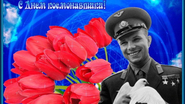 Поехали!