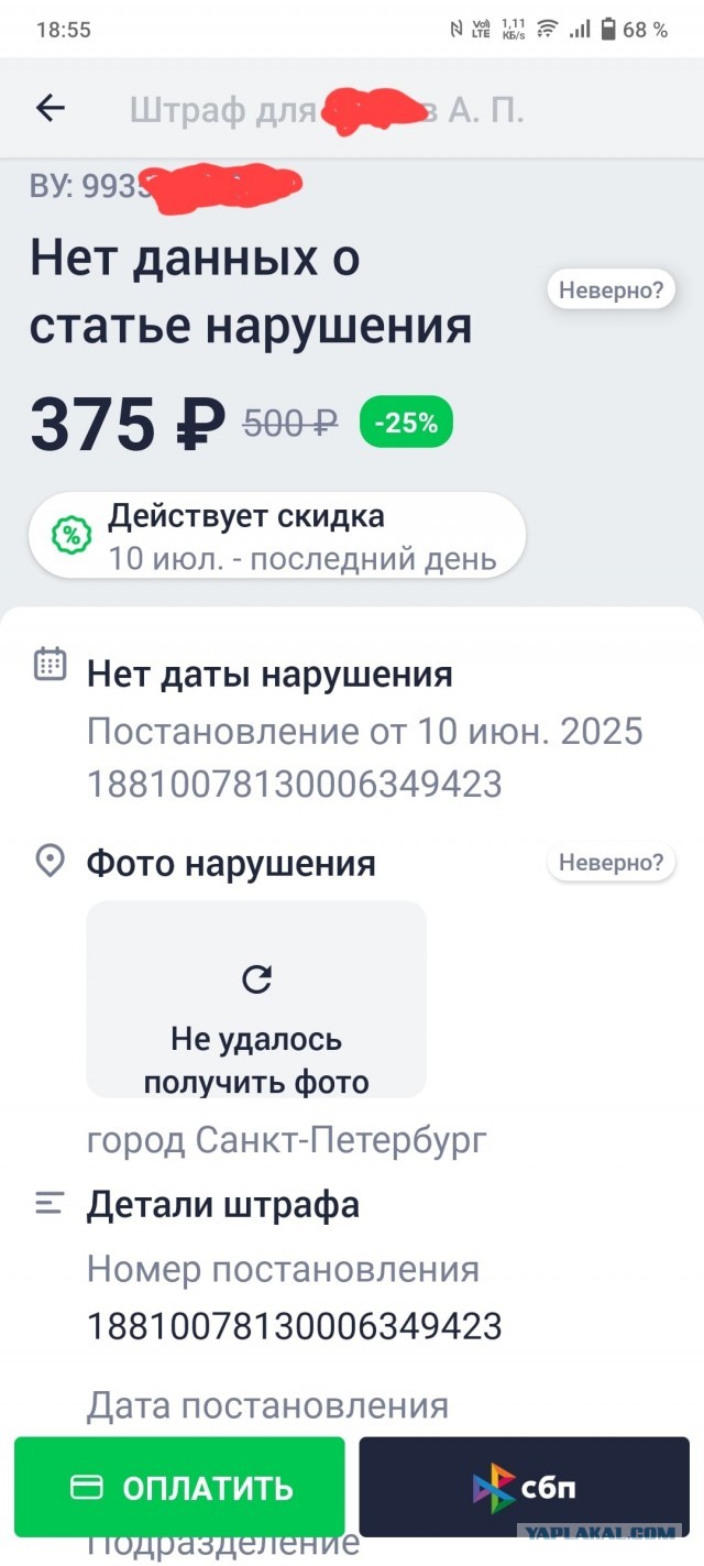 Левые штрафы