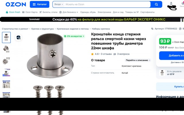 Китайцы на озоне