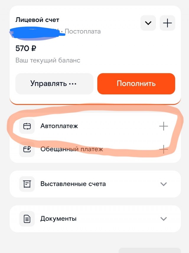Мошенники Ростелеком. Привязали карту. Автоплатеж.