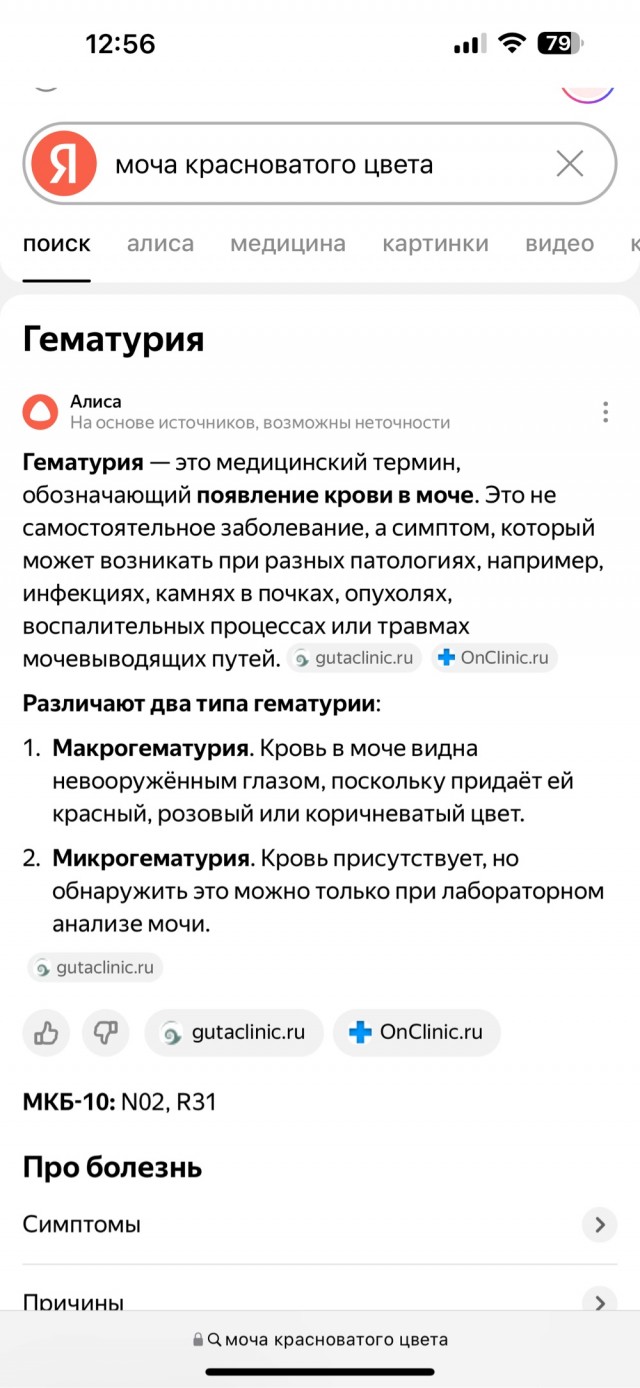 Диагноз через интернет