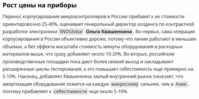 Создатель российского литографа открыл площадку для корпусирования микросхем