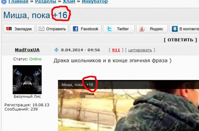 Миша, пока! 16+