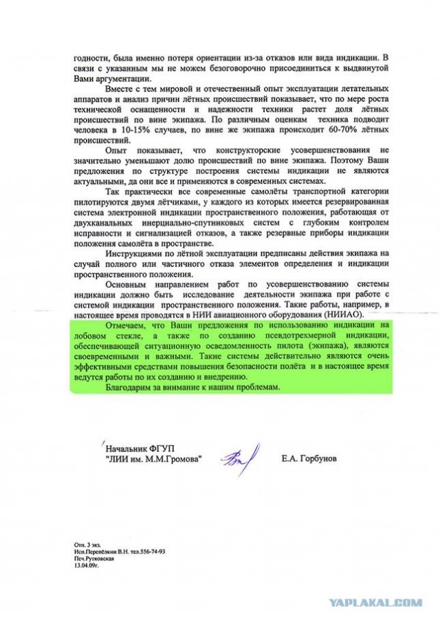 Жёсткая посадка ТУ-134 в Карелии