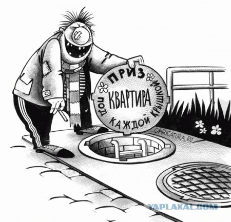 Чиновники предложили семье с детьми уйти под землю