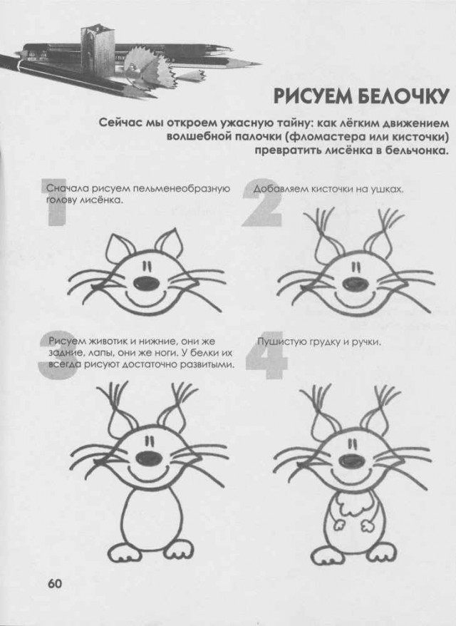 Как нарисовать зверушку за 5 секунд,