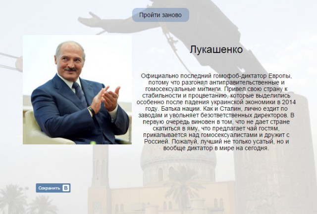 Тест на диктатора