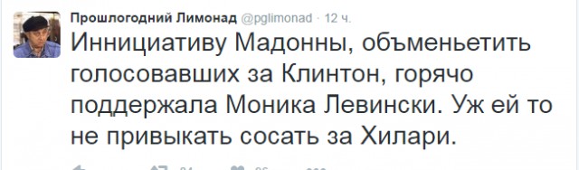 Мадонна обещает отблагодарить оральным сексом всех, кто проголосует за Клинтон