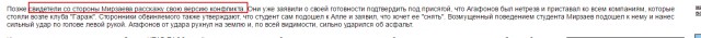 Состояние Мирзаева ухудшилось и выяснились причины нападения.