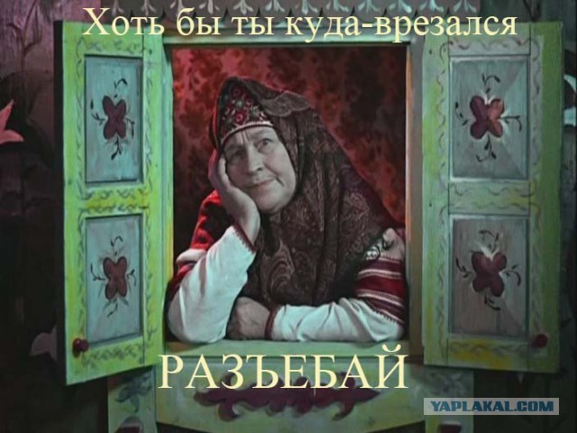 А он в шашки играет подонок