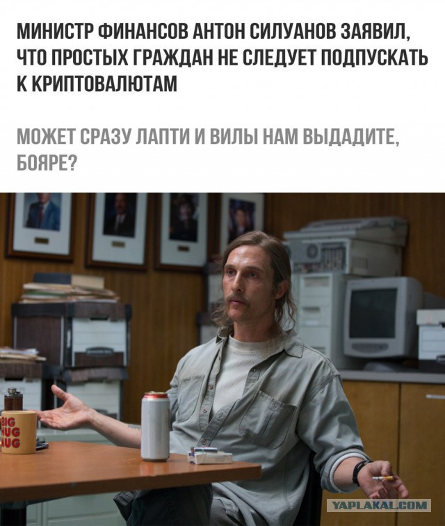 Министр финансов Силуанов заявил, что простых граждан нельзя подпускать к криптовалютам