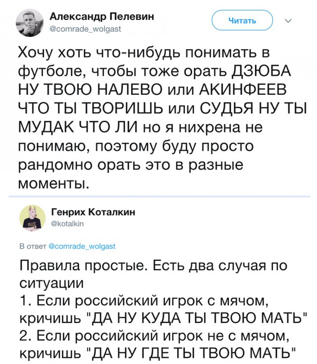 Чемпионат Мира по футболу.Россия 2018    (часть 2 )
