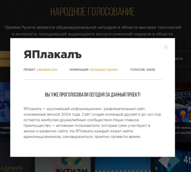 ЯП на Премии Рунета 2018!