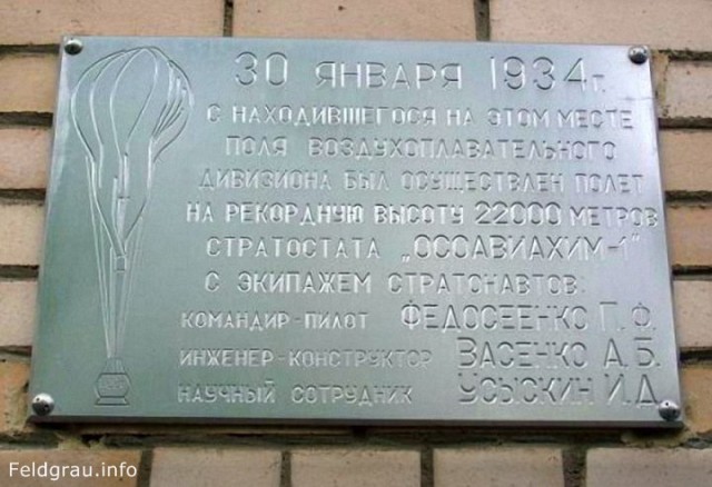 Жаркое солнце стратосферы