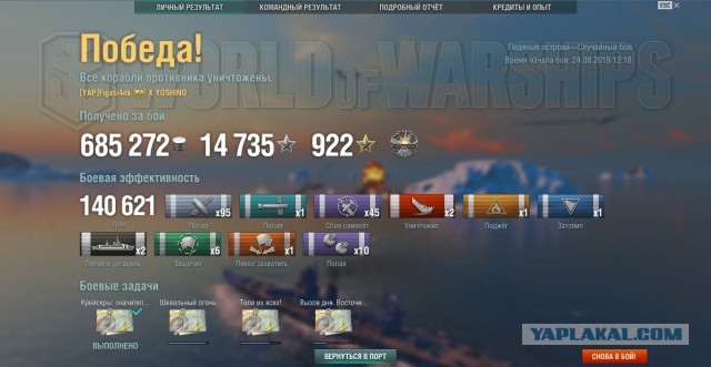 World of Warships - 7
