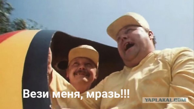 "Вези меня..." продолжается