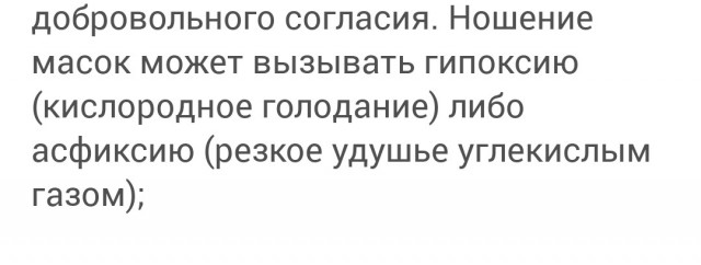Как действовать, если Вам пытаются вменить "нарушение масочного режима" (практическое руководство)