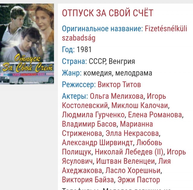 Советские фильмы 1981года.