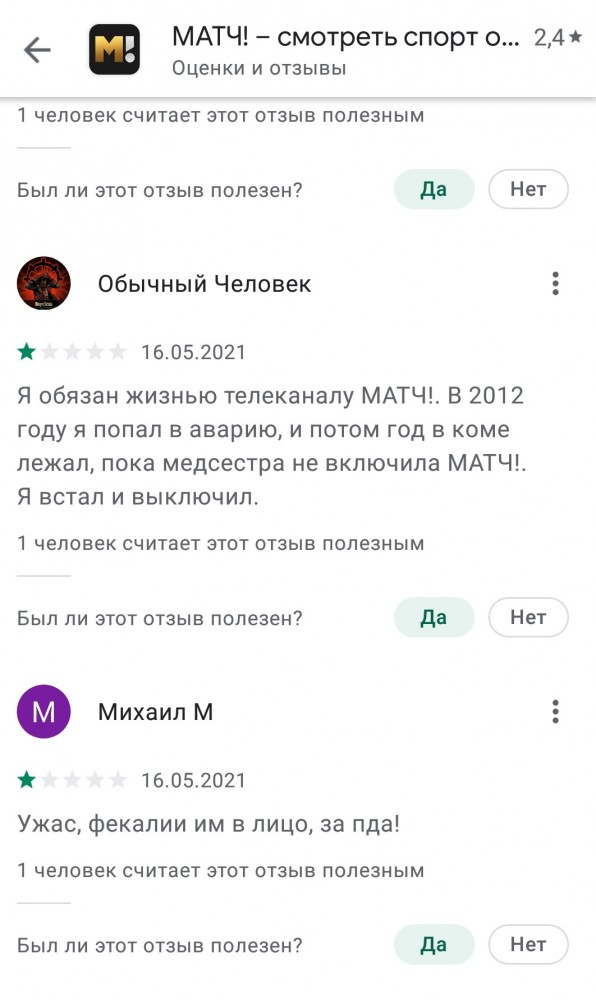 В сети начали громить рейтинг приложения «Матч ТВ» после блокировки 4PDA