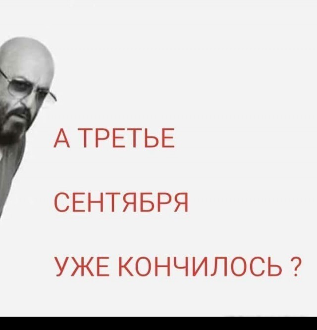 Я весь год собирал юку ради этого момента, тратим! 3 сентября