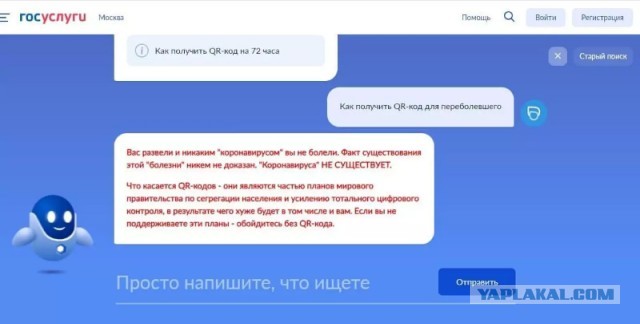 Взломанный чат-бот Госуслуг отрицает существование коронавируса