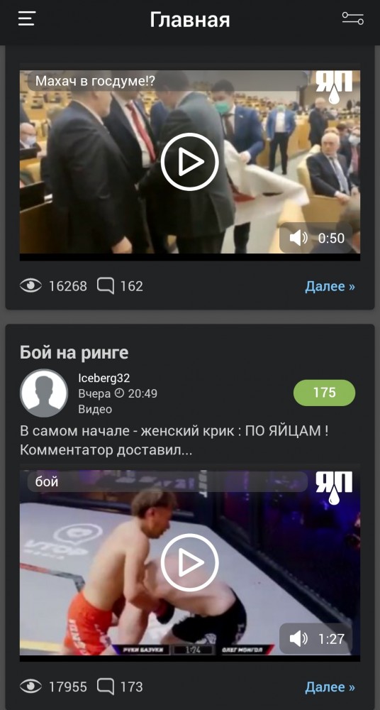 В госдуме махач?!