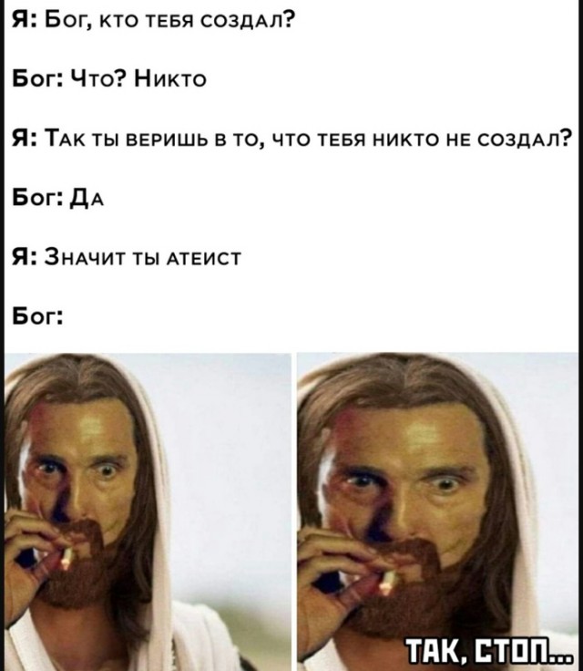 Слава богу, я безбожник #5