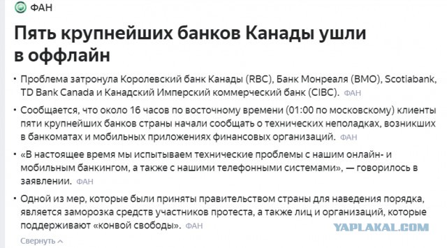 В Канаде заморозили банковские счета участников протестов