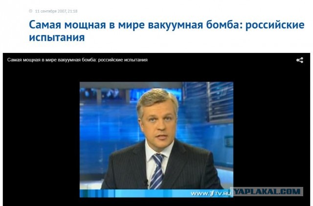 Вакуумные бомбы РФ