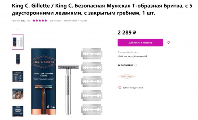Бритьё