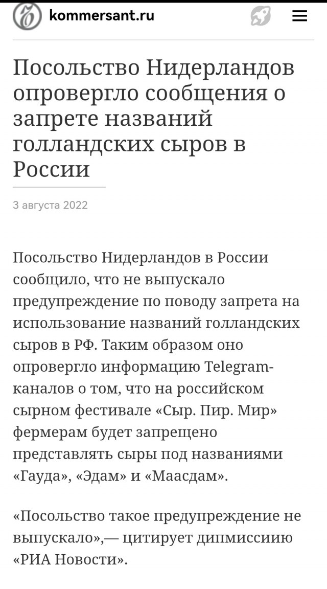 Организатор фестиваля «Сыр! Пир! Мир!» ответил Нидерландам на требование изменить название сыров