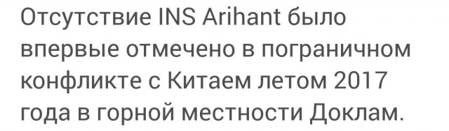 Индийская атомная подлодка чуть не утонула из-за открытого люка
