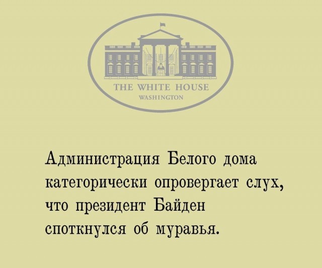 Трамп тролит Байдана