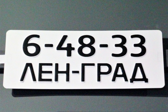 Блатные, красивые и счастливые: какие автомобильные номера в СССР ценились больше всего
