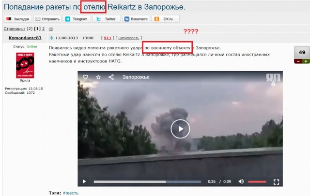 Попадание ракеты по отелю Reikartz в Запорожье.