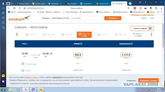 Про бюджетные перелеты