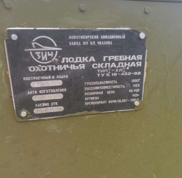 Охотничья складная лодка СССР