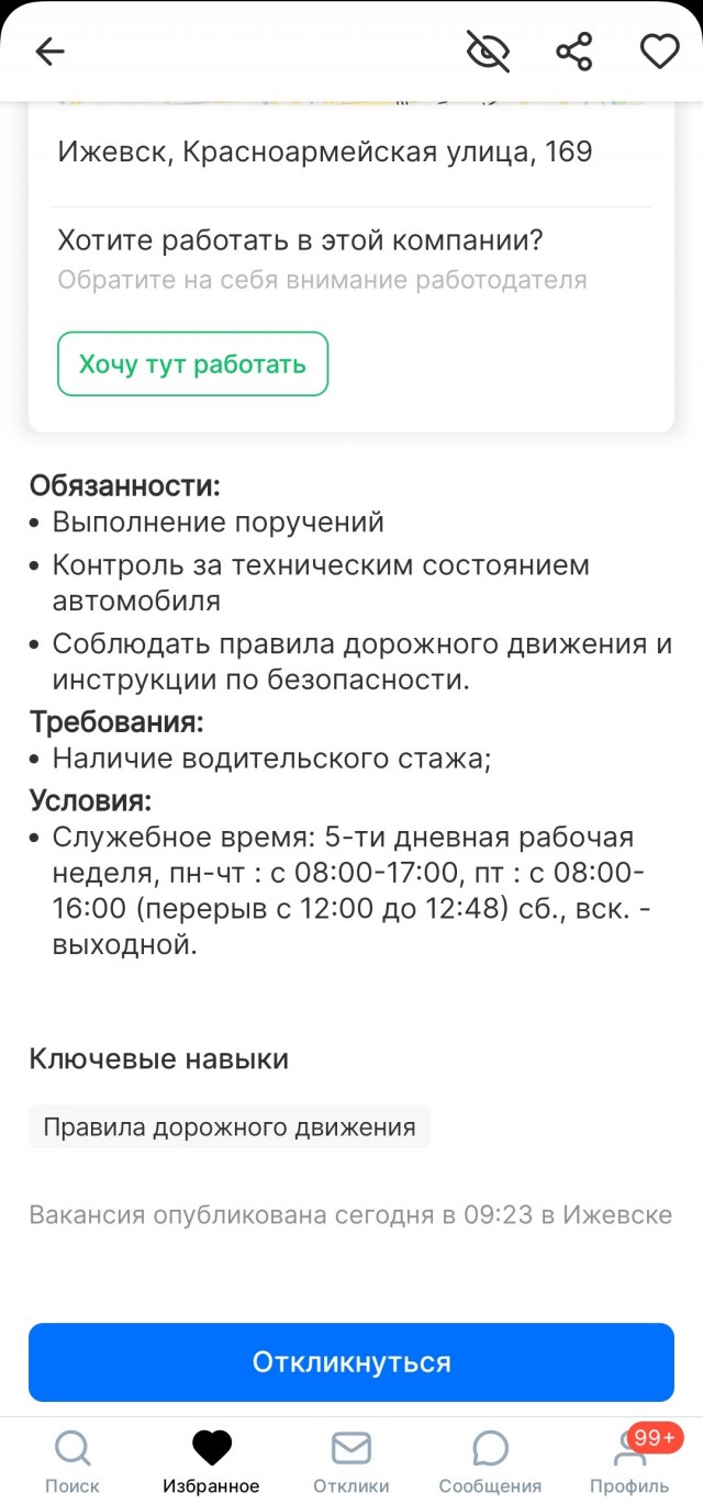 Работу предлагают