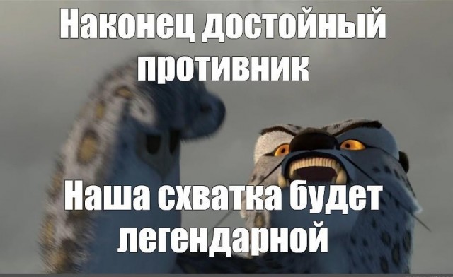 Да начнётся битва
