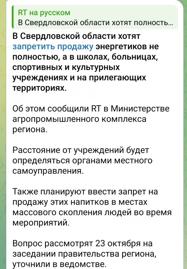 Запретить продажу энергетиков планируют в Свердловской области
