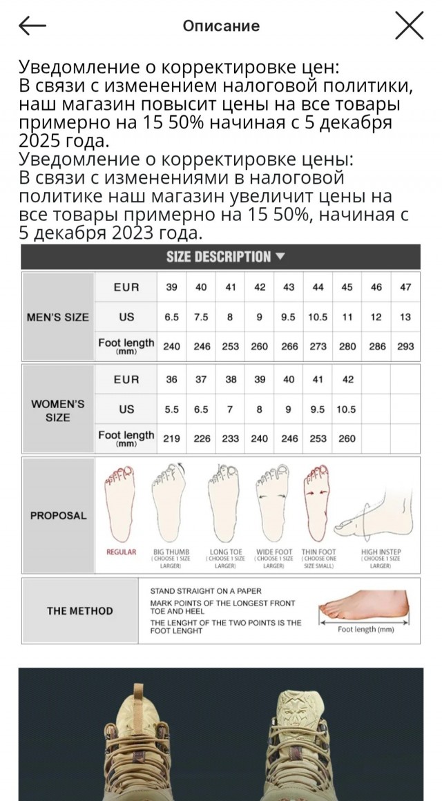 Обувная шринкфляция