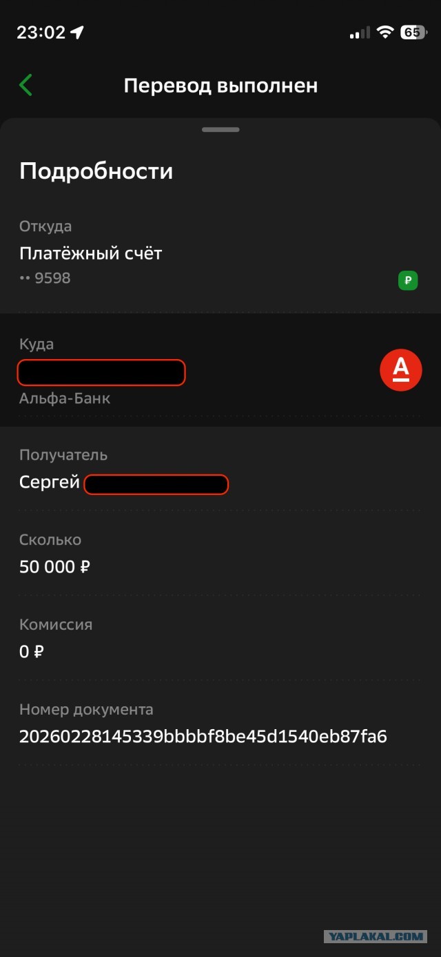 Сбер обнаглел