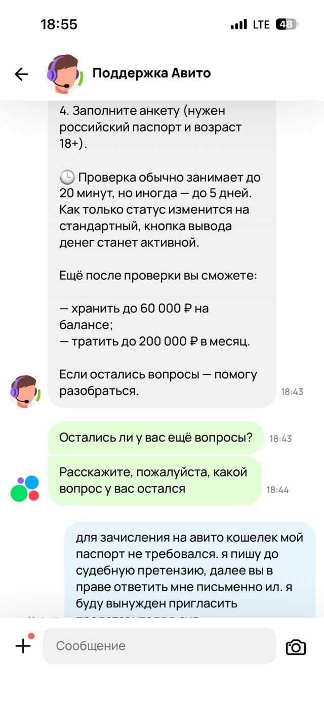 и опять Авито