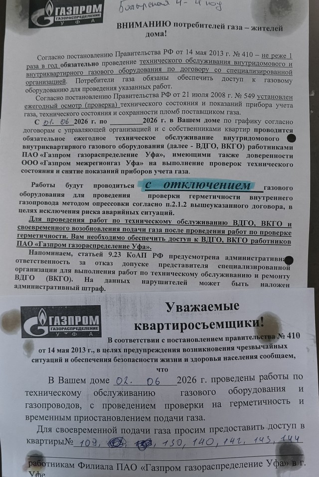 "Народное достояние" - Газпром