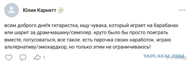 Гитаристка ищет барабанщика