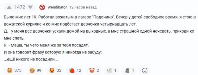 «По краю прошёл»