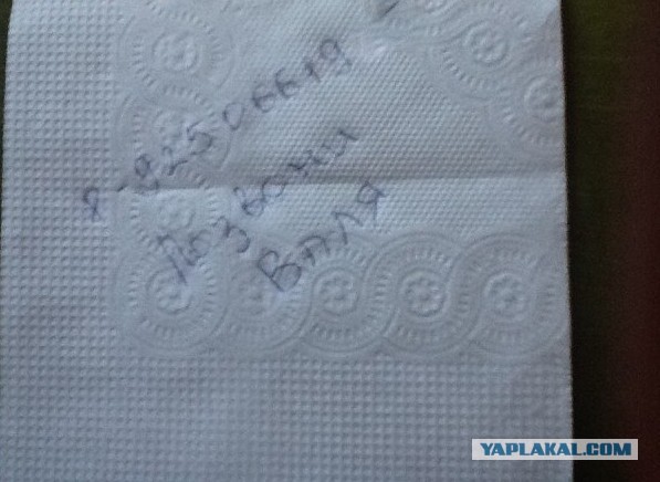 Пикап от официанток