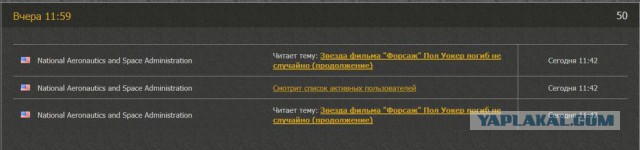 В НАСА регулярно читают мои темы