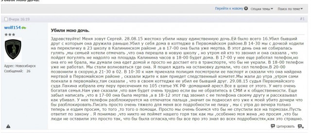 Сын бизнесмена зверски убил 16-летнюю девушку
