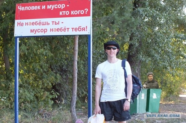 Забери свой мусор